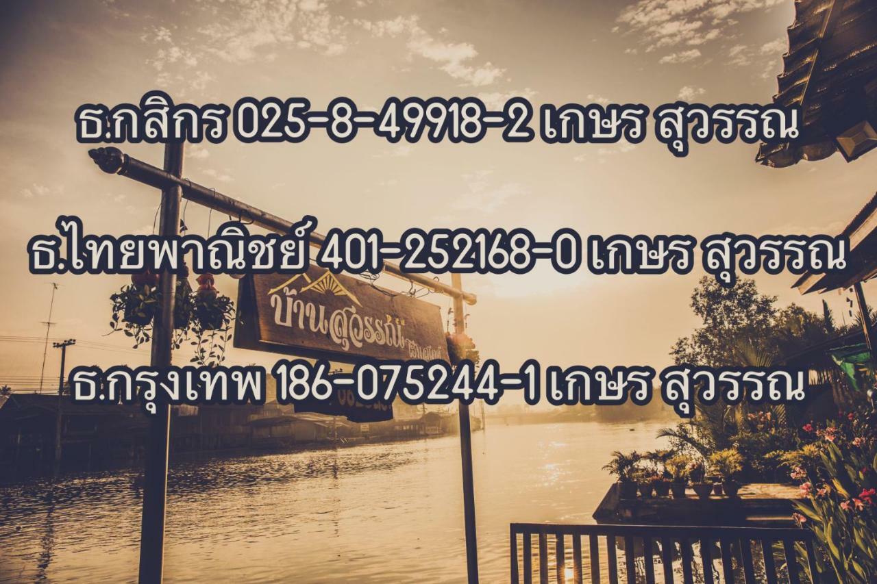 Bansuwan Homestay Амфава Екстериор снимка